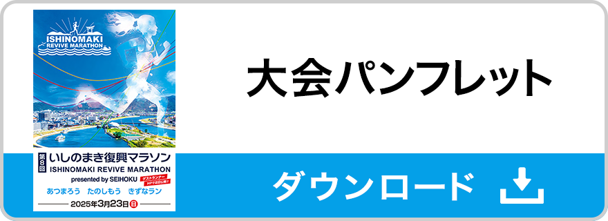 大会パンフレット