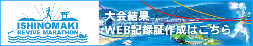 大会結果・WEB記録証作成はこちら