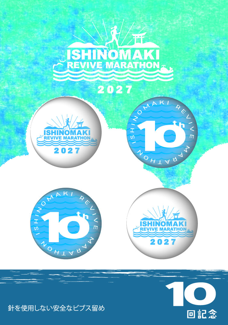 第10回いしのまき復興マラソン オリジナルデザイン ビブス留め ブルー 4個セット