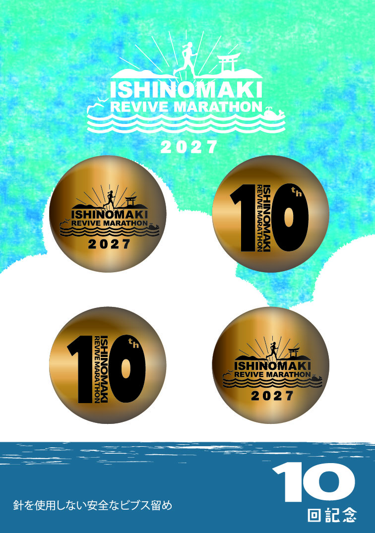 第10回いしのまき復興マラソン オリジナルデザイン ビブス留め ゴールド 4個セット