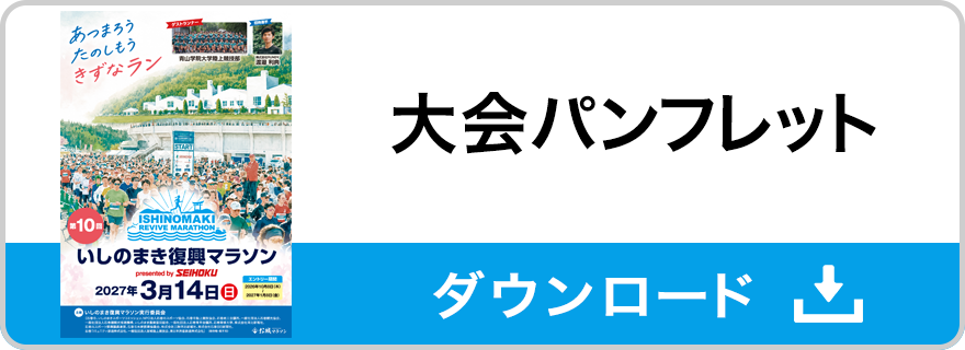 大会パンフレット